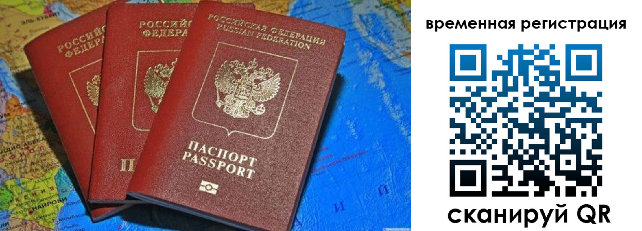 прописка в Кургане